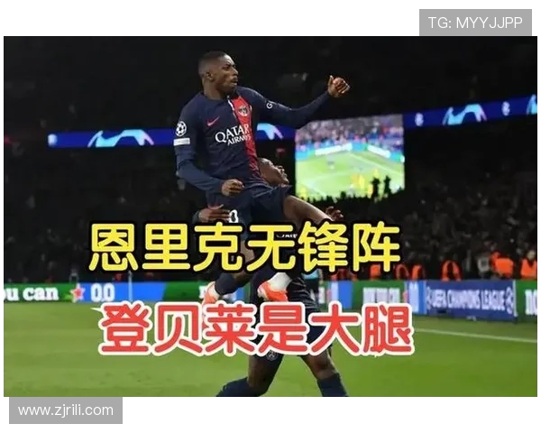 突发:多位权威记者表示登贝莱因与恩里克冲突无缘战阿森纳 突发:多位权威记者表示登贝莱因与恩里克冲突无缘战阿森纳